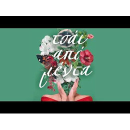 ΤΣΑΪ ΑΠΟ ΜΕΝΤΑ