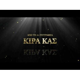 Η ΛΟΓΟΔΟΣΜΕΝΗ