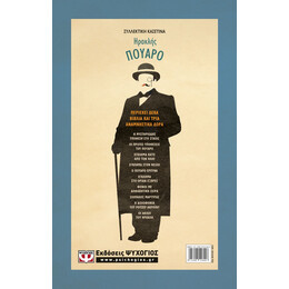 ΣΥΛΛΕΚΤΙΚΗ ΚΑΣΕΤΙΝΑ ΗΡΑΚΛΗΣ ΠΟΥΑΡΟ