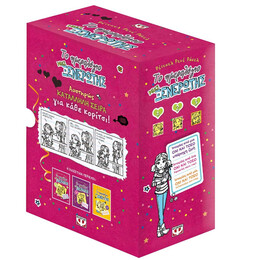 ΚΑΣΕΤΙΝΑ ΤΟ ΗΜΕΡΟΛΟΓΙΟ ΜΙΑΣ ΞΕΝΕΡΩΤΗΣ 1-3