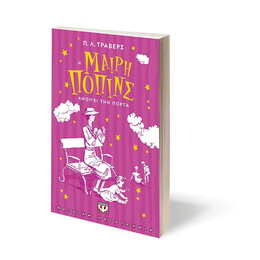 Η ΜΑΙΡΗ ΠΟΠΙΝΣ ΑΝΟΙΓΕΙ ΤΗΝ ΠΟΡΤΑ