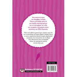 Η ΜΑΙΡΗ ΠΟΠΙΝΣ ΑΝΟΙΓΕΙ ΤΗΝ ΠΟΡΤΑ