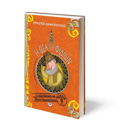 Η ΘΕΑ ΤΩΝ ΦΙΔΙΩΝ - ΟΙ ΠΕΡΙΠΕΤΕΙΕΣ ΤΟΥ ΗΠΙΟΥ ΘΕΡΜΟΚΗΠΙΟΥ 6