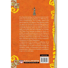 Η ΘΕΑ ΤΩΝ ΦΙΔΙΩΝ - ΟΙ ΠΕΡΙΠΕΤΕΙΕΣ ΤΟΥ ΗΠΙΟΥ ΘΕΡΜΟΚΗΠΙΟΥ 6