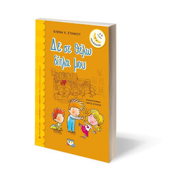 ΔΕ ΣΕ ΘΕΛΩ ΔΙΠΛΑ ΜΟΥ