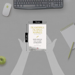 ΠΕΡΙ ΕΡΩΤΟΣ ΚΑΙ ΑΛΛΩΝ ΔΑΙΜΟΝΙΩΝ