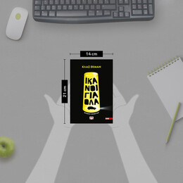 ΙΚΑΝΟΙ ΓΙΑ ΟΛΑ