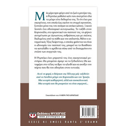 Η ΜΕΡΑ ΤΗΣ ΘΥΕΛΛΑΣ