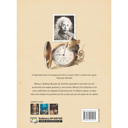 ΑΪΝΣΤΑΪΝ - ΤΟ ΠΕΡΙΠΕΤΕΙΩΔΕΣ ΤΑΞΙΔΙ ΕΝΟΣ ΠΟΝΤΙΚΟΥ ΣΤΟΝ ΧΩΡΟ ΚΑΙ ΤΟΝ ΧΡΟΝΟ