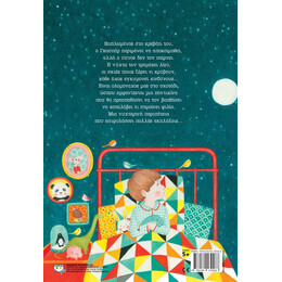 Ο ΓΚΑΣΠΑΡ ΜΕΣΑ ΣΤΗ ΝΥΧΤΑ