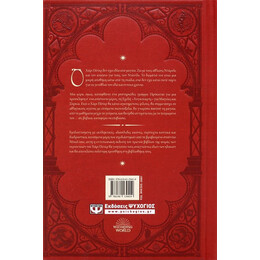 Ο ΧΑΡΙ ΠΟΤΕΡ ΚΑΙ Η ΦΙΛΟΣΟΦΙΚΗ ΛΙΘΟΣ - ΕΚΔΟΣΗ MINALIMA