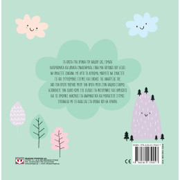 ΤΑ ΠΡΩΤΑ ΜΟΥ ΤΡΙΑ ΧΡΟΝΙΑ - ΑΝΑΜΝΗΣΤΙΚΟ ΛΕΥΚΩΜΑ