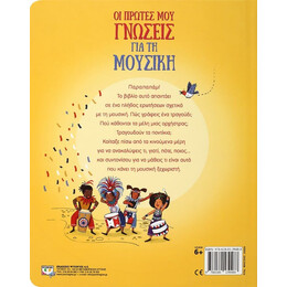 ΟΙ ΠΡΩΤΕΣ ΜΟΥ ΓΝΩΣΕΙΣ ΓΙΑ ΤΗ ΜΟΥΣΙΚΗ