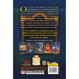 ΤΟ ΜΑΓΙΚΟ ΖΑΧΑΡΟΠΛΑΣΤΕΙΟ 6 - ΜΑΓΕΙΑ ΣΤΟ ΛΕΠΤΟ