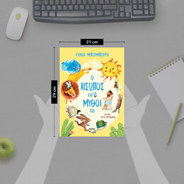 Ο ΑΙΣΩΠΟΣ ΚΑΙ ΟΙ ΜΥΘΟΙ ΤΟΥ