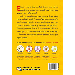 Η ΠΙΟ ΚΑΛΗ ΑΠ' ΟΛΕΣ ΤΙΣ ΓΙΑΓΙΑΔΕΣ