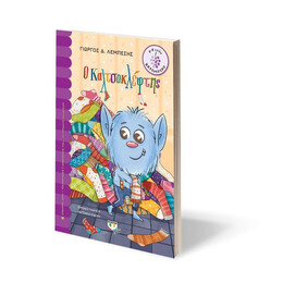 Ο ΚΑΛΤΣΟΚΛΕΦΤΗΣ