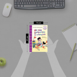 ΝΑ ΠΩΣ ΓΡΑΦΟΝΤΑΙ ΟΙ ΙΣΤΟΡΙΕΣ