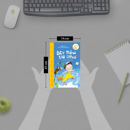 ΔΕΝ ΠΑΩ ΓΙΑ ΥΠΝΟ