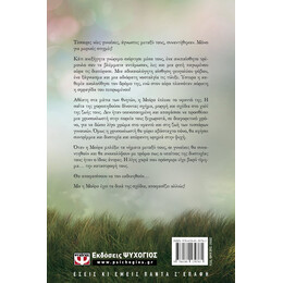 ΟΙ ΜΟΥΣΕΣ ΤΗΣ ΣΙΩΠΗΣ