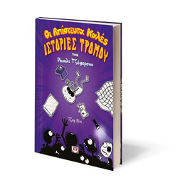 ΟΙ ΑΠΙΣΤΕΥΤΑ ΚΑΛΕΣ ΙΣΤΟΡΙΕΣ ΤΡΟΜΟΥ ΤΟΥ  ΡΑΟΥΛΙ ΤΖΕΦΕΡΣΟΝ