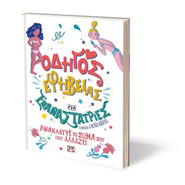 ΟΔΗΓΟΣ ΕΦΗΒΕΙΑΣ ΓΙΑ ΕΠΑΝΑΣΤΑΤΡΙΕΣ