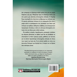 ΑΠΟΦΑΣΙΖΩ. Η ΖΩΗ ΕΙΝΑΙ ΤΟ ΑΘΡΟΙΣΜΑ ΤΩΝ ΕΠΙΛΟΓΩΝ ΜΑΣ