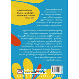 ΦΙΛΟΣΟΦΙΑ ΣΕ 3 ΛΕΠΤΑ