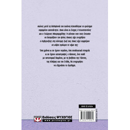 ΙΩΑΝΝΗΣ Κ. - ΤΟ ΧΡΟΝΙΚΟ ΕΝΟΣ ΜΥΣΤΗΡΙΟΥ