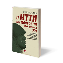 Η ΗΤΤΑ ΤΟΥ ΜΟΥΣΟΛΙΝΙ ΣΤΟ ΥΨΩΜΑ 731