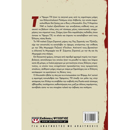 Η ΗΤΤΑ ΤΟΥ ΜΟΥΣΟΛΙΝΙ ΣΤΟ ΥΨΩΜΑ 731