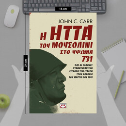 Η ΗΤΤΑ ΤΟΥ ΜΟΥΣΟΛΙΝΙ ΣΤΟ ΥΨΩΜΑ 731