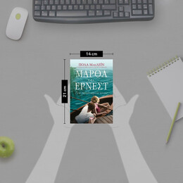 ΜΑΡΘΑ ΚΑΙ ΕΡΝΕΣΤ. ΕΝΑΣ ΚΑΤΑΔΙΚΑΣΜΕΝΟΣ ΕΡΩΤΑΣ