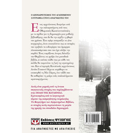 Η ΠΟΛΗ ΤΗΣ ΚΑΤΑΧΝΙΑΣ