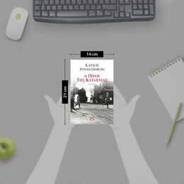 Η ΠΟΛΗ ΤΗΣ ΚΑΤΑΧΝΙΑΣ