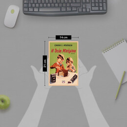 Η ΘΕΙΑ ΜΠΕΜΠΑ