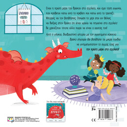 ΑΠΛΩΣ ΝΑ ΕΙΣΑΙ Ο ΕΑΥΤΟΣ ΣΟΥ, ΔΡΑΚΕ!