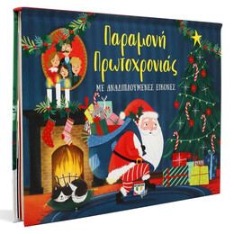 ΠΑΡΑΜΟΝΗ ΠΡΩΤΟΧΡΟΝΙΑΣ ΜΕ ΑΝΑΔΙΠΛΟΥΜΕΝΕΣ ΕΙΚΟΝΕΣ