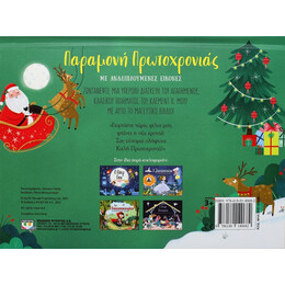 ΠΑΡΑΜΟΝΗ ΠΡΩΤΟΧΡΟΝΙΑΣ ΜΕ ΑΝΑΔΙΠΛΟΥΜΕΝΕΣ ΕΙΚΟΝΕΣ