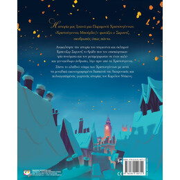 ΜΙΑ ΧΡΙΣΤΟΥΓΕΝΝΙΑΤΙΚΗ ΙΣΤΟΡΙΑ