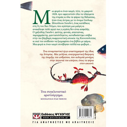 ΕΓΧΕΙΡΙΔΙΟ ΙΧΘΥΩΝ: ΜΥΘΙΣΤΟΡΗΜΑ ΣΕ 12 ΨΑΡΙΑ