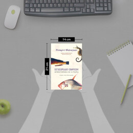 ΕΓΧΕΙΡΙΔΙΟ ΙΧΘΥΩΝ: ΜΥΘΙΣΤΟΡΗΜΑ ΣΕ 12 ΨΑΡΙΑ