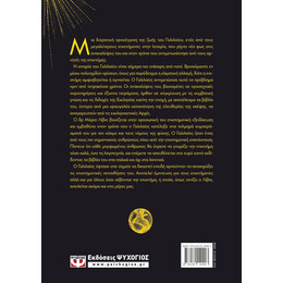 Ο ΓΑΛΙΛΑΙΟΣ ΚΑΙ ΟΙ ΑΡΝΗΤΕΣ ΤΗΣ ΕΠΙΣΤΗΜΗΣ