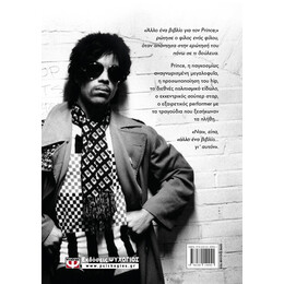 PRINCE - ΜΕ ΑΝΟΙΧΤΟ ΚΑΙ ΜΕ ΚΛΕΙΣΤΟ ΜΙΚΡΟΦΩΝΟ