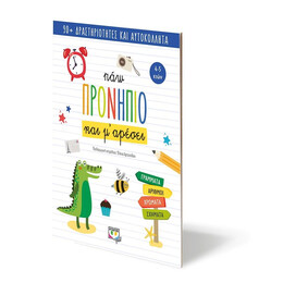 ΠΑΩ ΠΡΟΝΗΠΙΟ ΚΑΙ Μ' ΑΡΕΣΕΙ