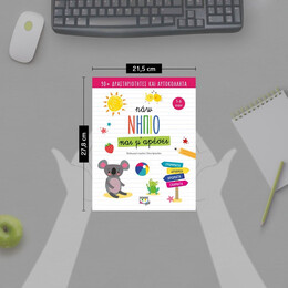 ΠΑΩ ΝΗΠΙΟ ΚΑΙ Μ' ΑΡΕΣΕΙ