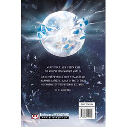 Η ΑΜΑΡΙ ΚΑΙ ΟΙ ΑΔΕΛΦΟΙ ΤΗΣ ΝΥΧΤΑΣ