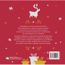 ΟΙ ΠΙΟ ΑΓΑΠΗΜΕΝΕΣ ΓΙΟΡΤΙΝΕΣ ΙΣΤΟΡΙΕΣ