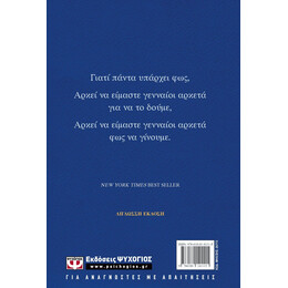 Ο ΛΟΦΟΣ ΠΟΥ ΑΝΕΒΑΙΝΟΥΜΕ