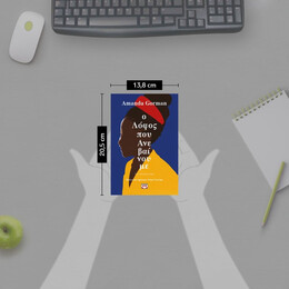 Ο ΛΟΦΟΣ ΠΟΥ ΑΝΕΒΑΙΝΟΥΜΕ